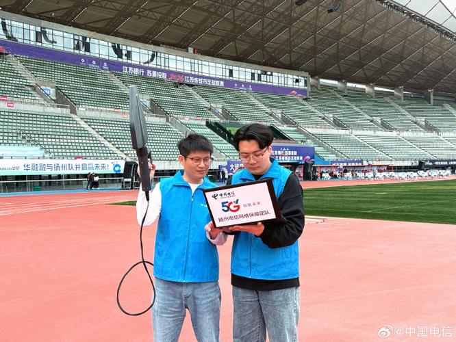 为保障2026年"苏超"首战网络畅通,中国电信扬州